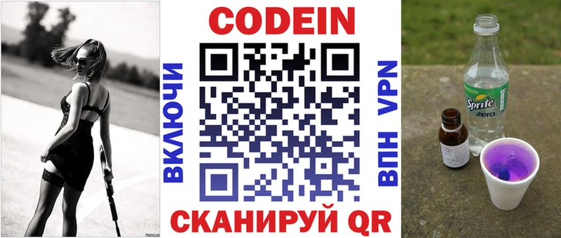 Кодеиновый сироп Lean Purple Drank Чёрмоз